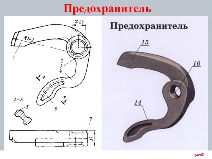 Предохранитель