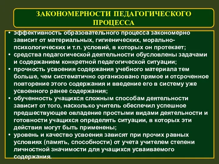 эффективность образовательного процесса закономерно зависит от материальных, гигиенических, морально-психологических и т.п.