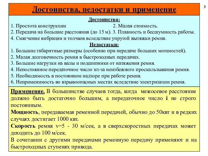 Достоинства, недостатки и применение 3 Достоинства: 1. Простота конструкции 2. Малая