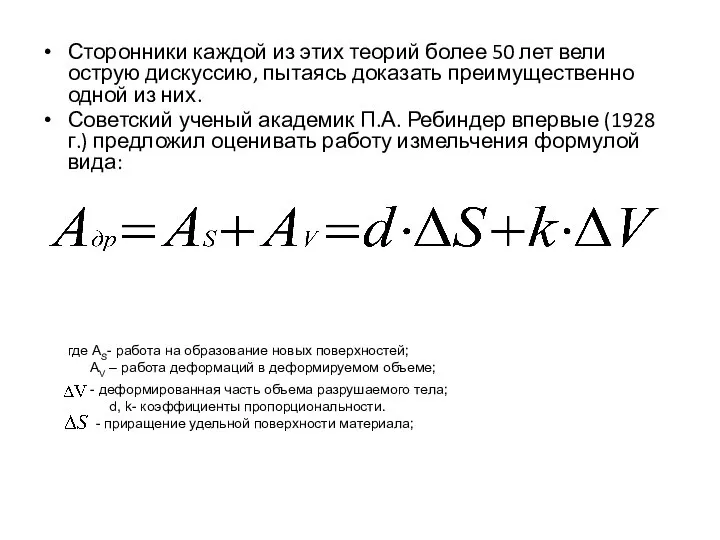 Сторонники каждой из этих теорий более 50 лет вели острую дискуссию,