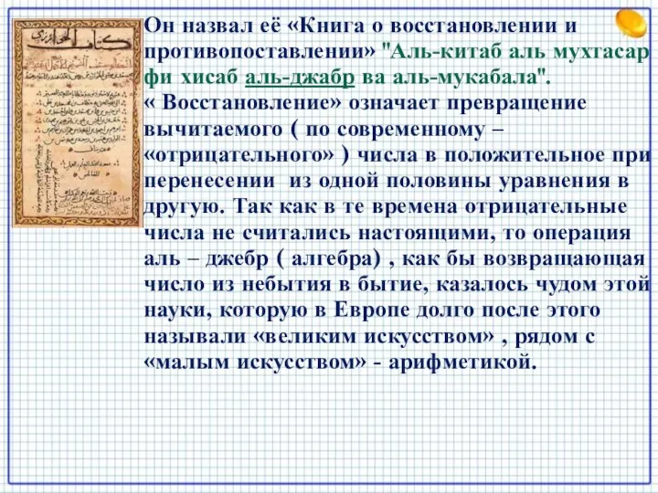 Он назвал её «Книга о восстановлении и противопоставлении» "Аль-китаб аль мухтасар