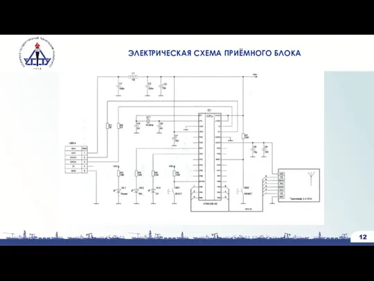 ЭЛЕКТРИЧЕСКАЯ СХЕМА ПРИЁМНОГО БЛОКА