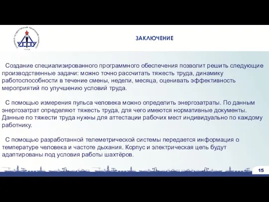 Создание специализированного программного обеспечения позволит решить следующие производственные задачи: можно точно