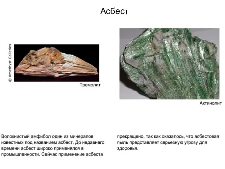 Асбест