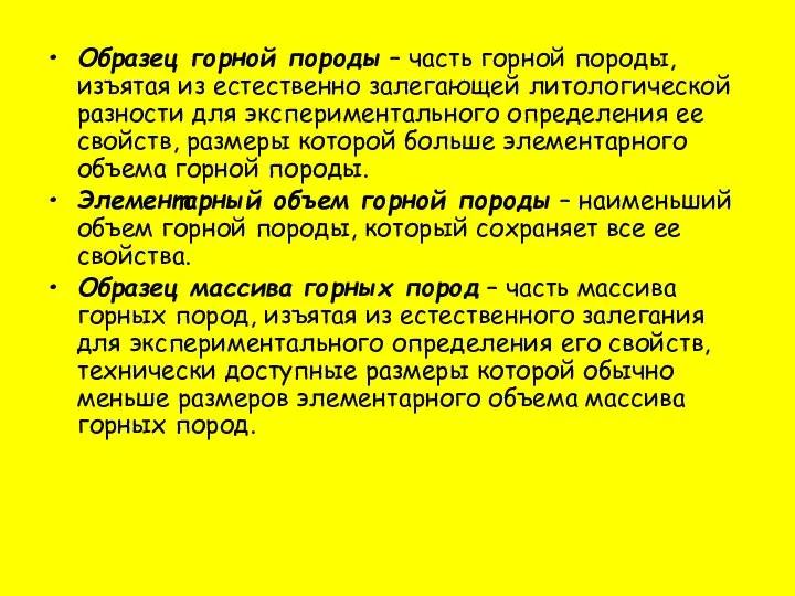 Образец горной породы – часть горной породы, изъятая из естественно залегающей