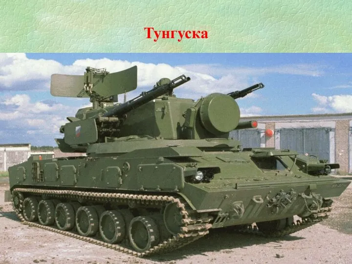 Тунгуска