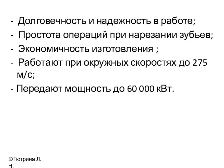 - Долговечность и надежность в работе; - Простота операций при нарезании