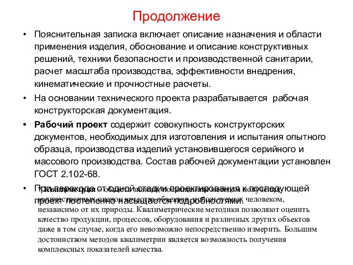 Продолжение Пояснительная записка включает описание назначения и области применения изделия, обоснование