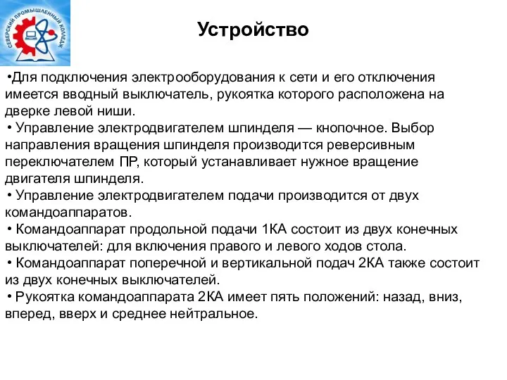 Устройство Для подключения электрооборудования к сети и его отключения имеется вводный