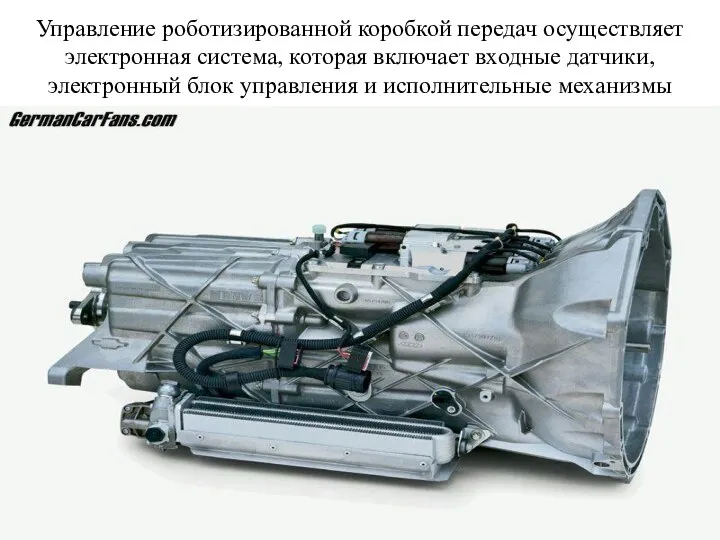 Управление роботизированной коробкой передач осуществляет электронная система, которая включает входные датчики,