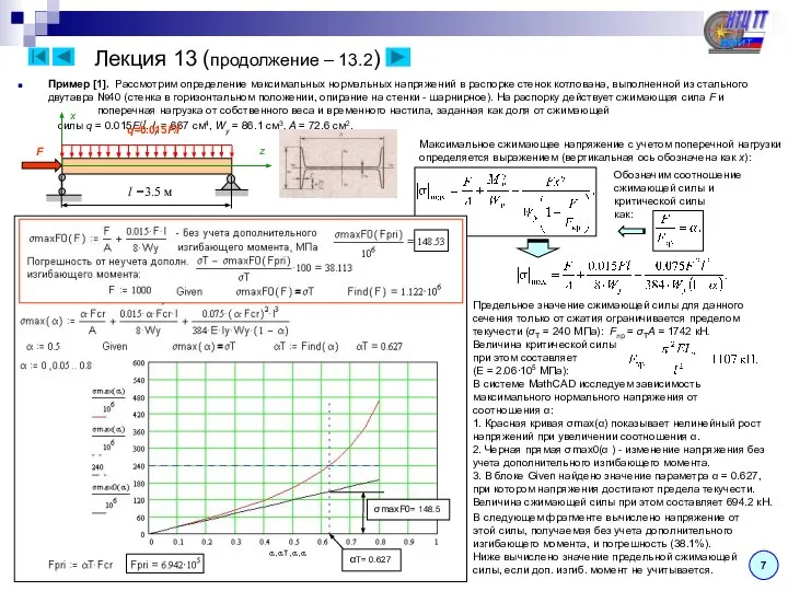 Лекция 13 (продолжение – 13.2) Пример [1]. Рассмотрим определение максимальных нормальных