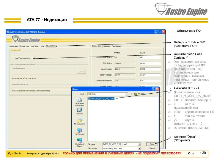 нажмите “Open” ("Открыть") выберите FCT-имя По умолчанию имя: E4FCT_rr_VCxx_t_yy_ds.ae3 E4FCT медиаконтейнер