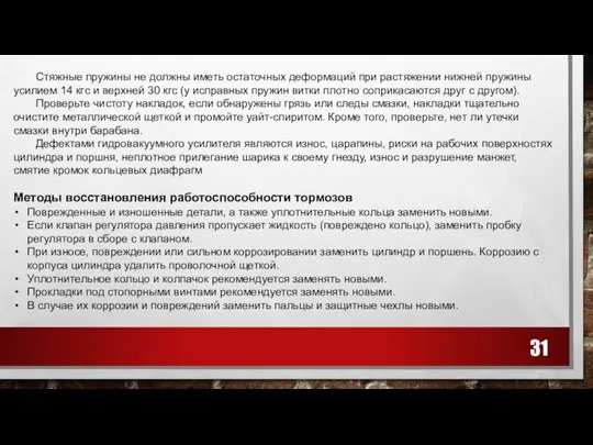 Стяжные пружины не должны иметь остаточных деформаций при растяжении нижней пружины