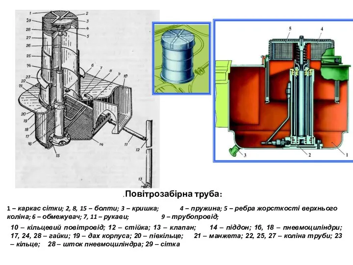 10 – кільцевий повітровід; 12 – стійка; 13 – клапан; 14