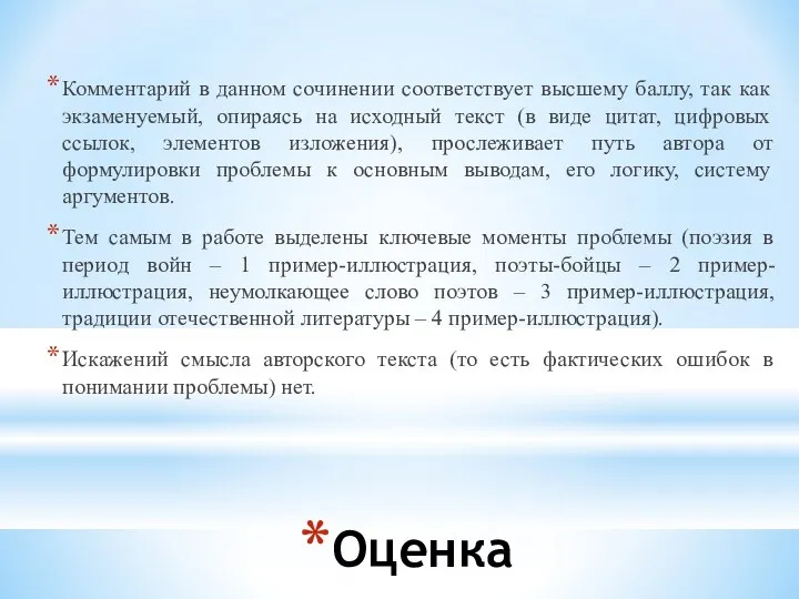 Оценка Комментарий в данном сочинении соответствует высшему баллу, так как экзаменуемый,