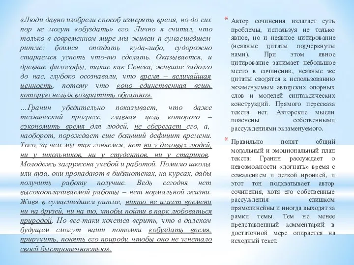 «Люди давно изобрели способ измерять время, но до сих пор не