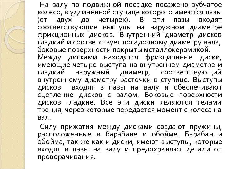 На валу по подвижной посадке посажено зубчатое колесо, в удлиненной ступице