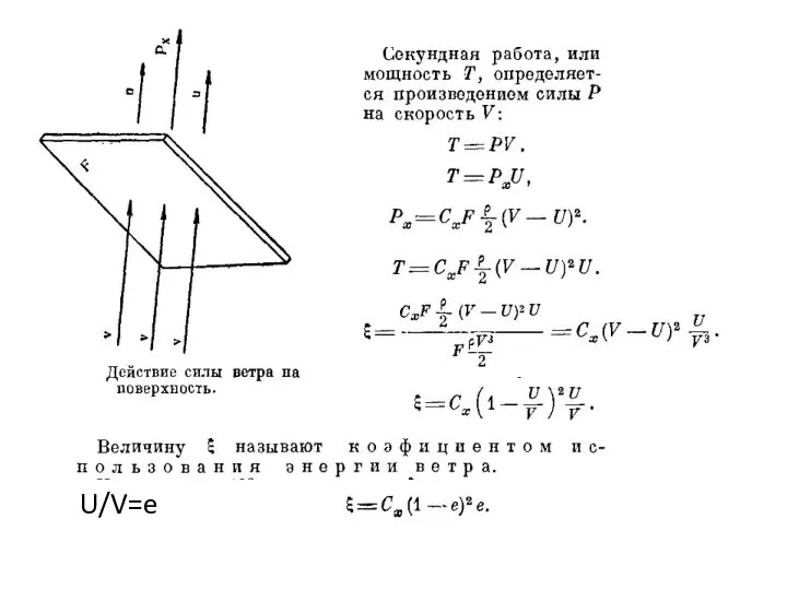 U/V=e