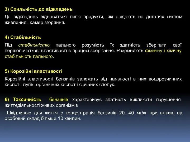 3) Схильність до відкладень До відкладень відносяться липкі продукти, які осідають