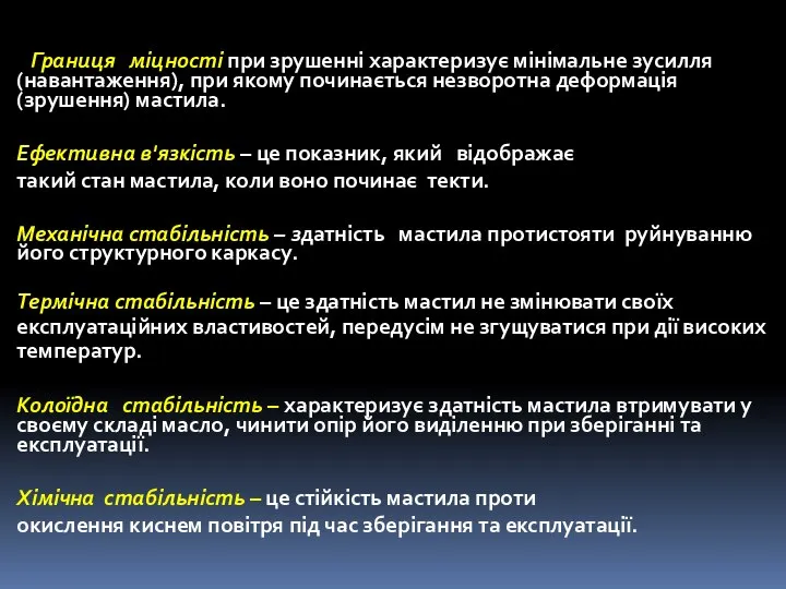 Границя міцності при зрушенні характеризує мінімальне зусилля (навантаження), при якому починається