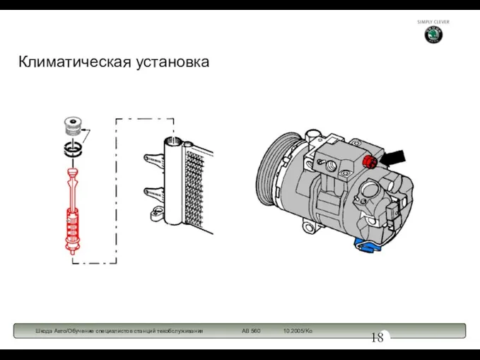 Климатическая установка