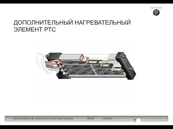 ДОПОЛНИТЕЛЬНЫЙ НАГРЕВАТЕЛЬНЫЙ ЭЛЕМЕНТ РТС