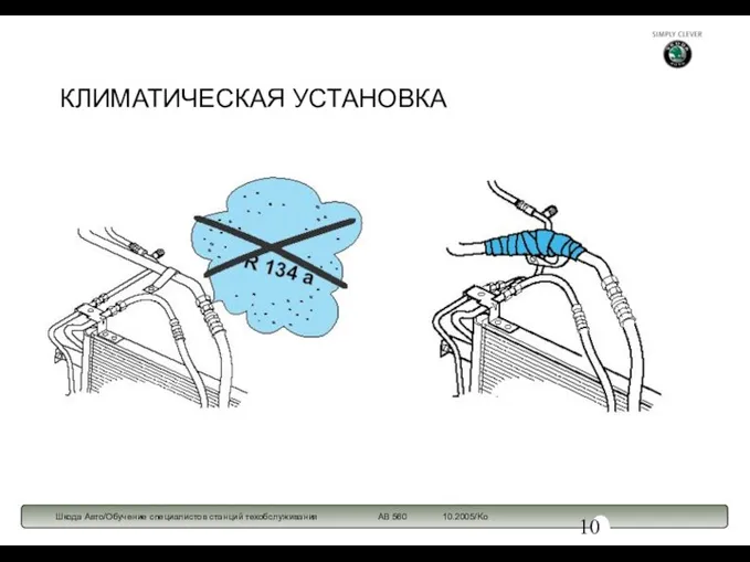 КЛИМАТИЧЕСКАЯ УСТАНОВКА