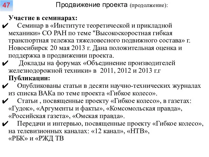 Участие в семинарах: Семинар в «Институте теоретической и прикладной механики» СО