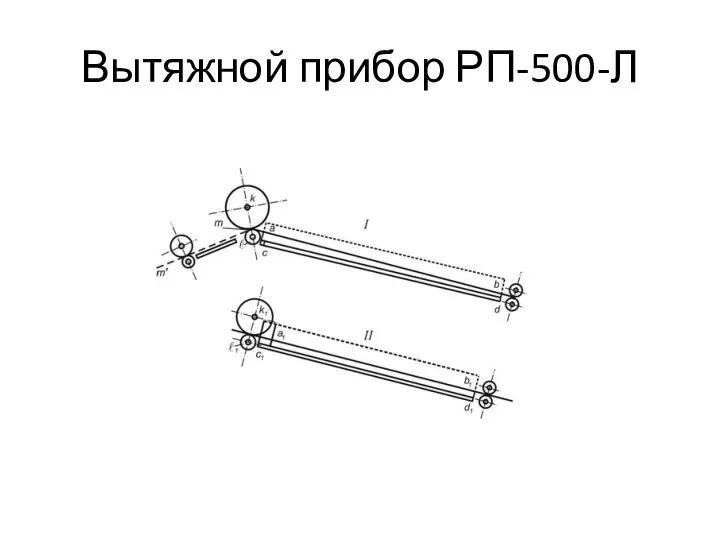 Вытяжной прибор РП-500-Л