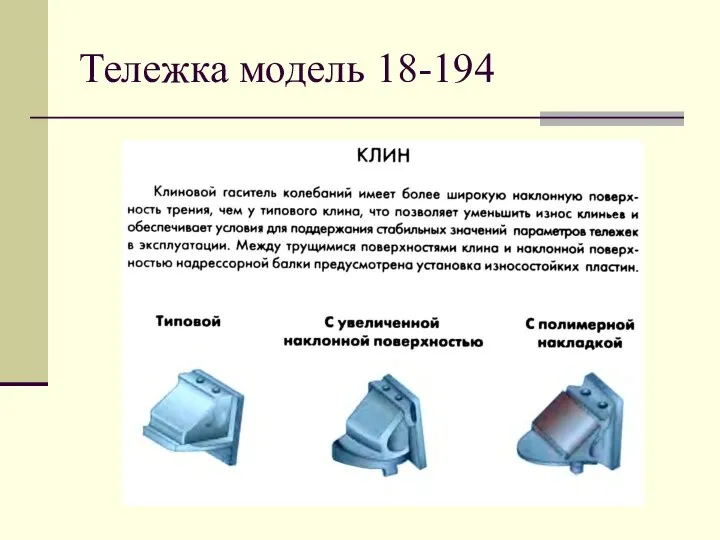 Тележка модель 18-194