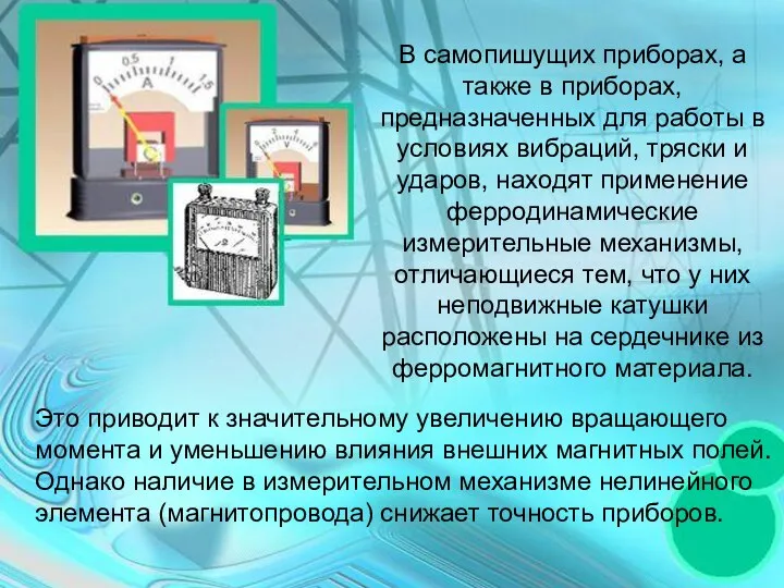 Это приводит к значительному увеличению вращающего момента и уменьшению влияния внешних