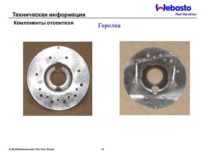 Горелка Техническая информация Компоненты отопителя