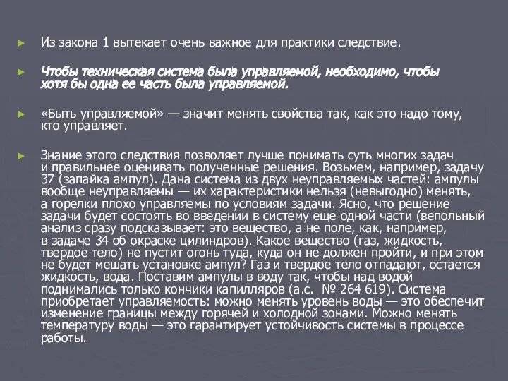 Из закона 1 вытекает очень важное для практики следствие. Чтобы техническая