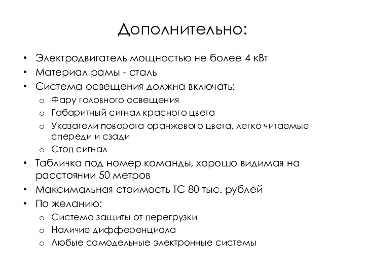 Дополнительно: Электродвигатель мощностью не более 4 кВт Материал рамы - сталь