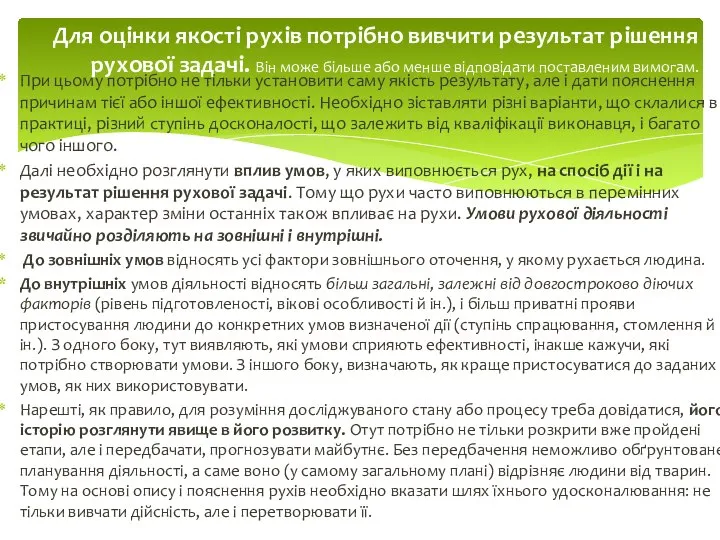 При цьому потрібно не тільки установити саму якість результату, але і