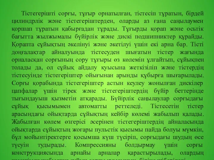 Тістегерішті сорғы, тұғыр орнатылған, тістесіп тұратын, бірдей цилиндрлік және тістегеріштерден, оларды