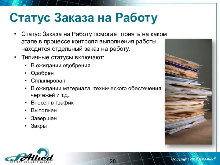 Статус Заказа на Работу Статус Заказа на Работу помогает понять на