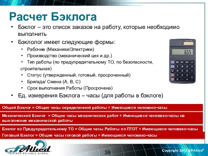 Бэклог – это список заказов на работу, которые необходимо выполнить Бэклолог