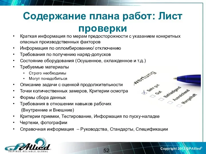 Краткая информация по мерам предосторожности с указанием конкретных опасных производственных факторов