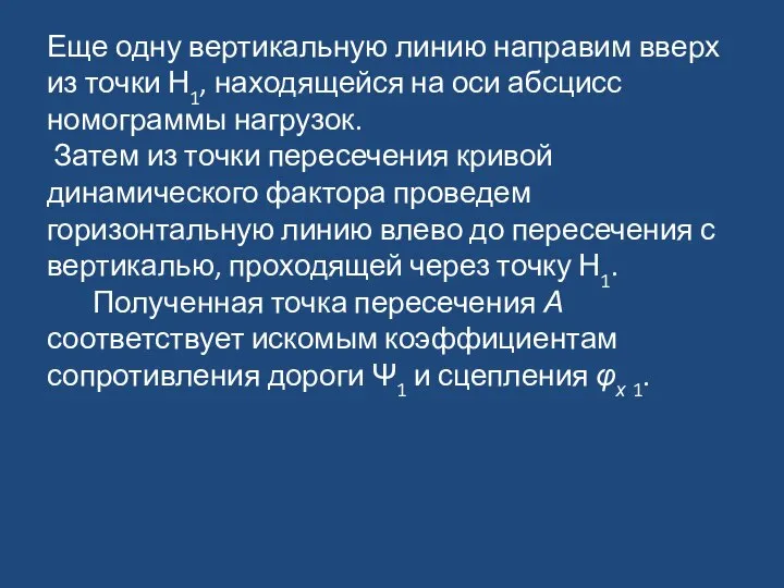 Еще одну вертикальную линию направим вверх из точки Н1, находящейся на