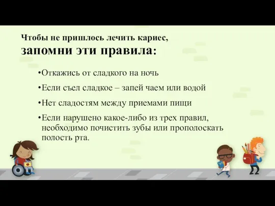 Откажись от сладкого на ночь Если съел сладкое – запей чаем