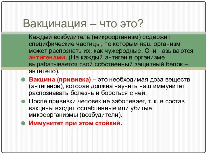 Вакцинация – что это? Каждый возбудитель (микроорганизм) содержит специфические частицы, по