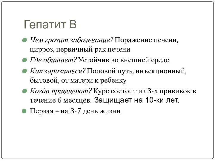 Гепатит В Чем грозит заболевание? Поражение печени, цирроз, первичный рак печени