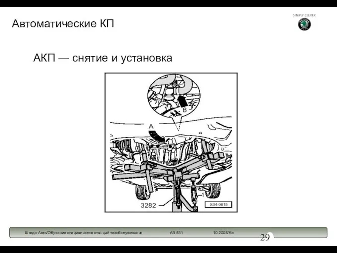 АКП — снятие и установка Автоматические КП