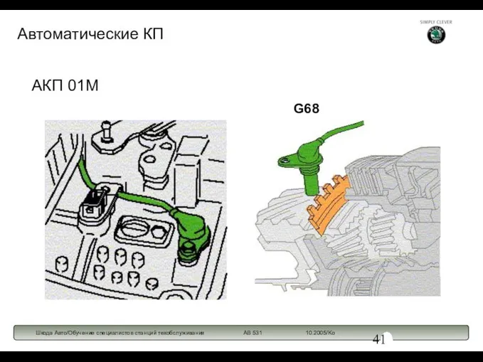 АКП 01М Автоматические КП G68