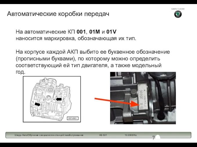 На автоматические КП 001, 01M и 01V наносится маркировка, обозначающая их