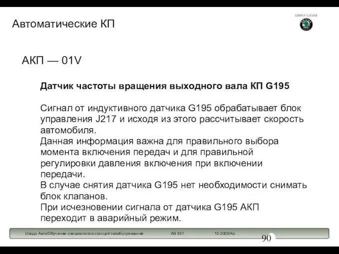 Датчик частоты вращения выходного вала КП G195 Сигнал от индуктивного датчика