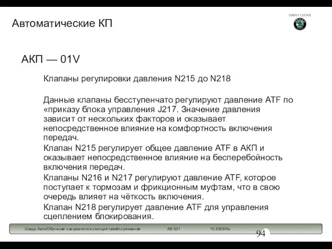 Клапаны регулировки давления N215 до N218 Данные клапаны бесступенчато регулируют давление