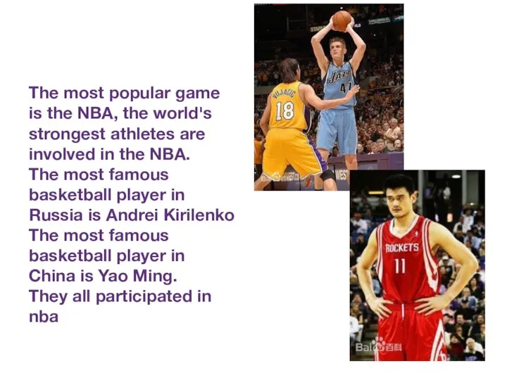 The most popular game is the NBA, the world's strongest athletes