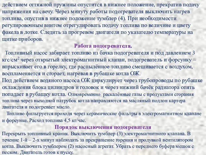 действием оттяжной пружины опустится в нижнее положение, прекратив подачу напряжения на